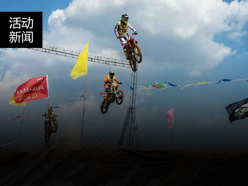 榆林摩托車越野場地賽華洋榮獲一個冠軍，兩個季軍