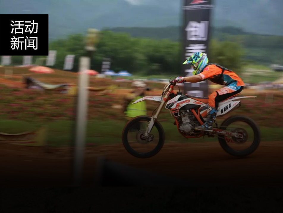 2018中國“延平百合”國際全地形車摩托車越野場地挑戰(zhàn)賽，華洋賽車隊(duì)首日收獲滿滿！