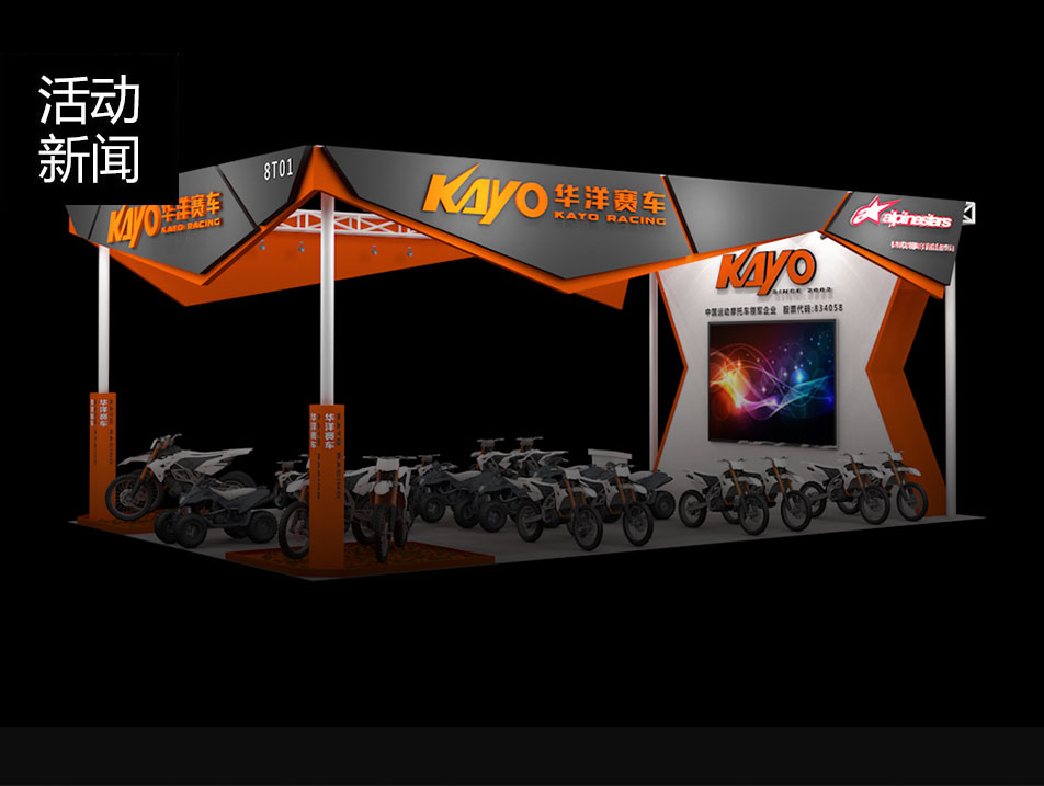 第十六屆中國國際摩托車展覽會 華洋賽車誠摯邀請您的到來