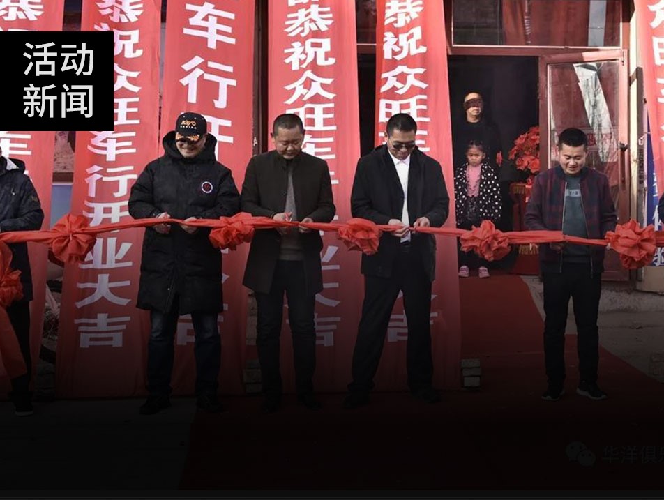 KAYO華洋賽車內(nèi)蒙古眾旺車行店盛大開業(yè)，內(nèi)蒙玩越野的小伙伴們有根據(jù)地了！