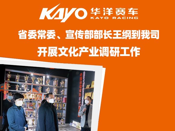 省委常委、宣傳部部長(zhǎng)王綱到我司開展文化產(chǎn)業(yè)調(diào)研工作